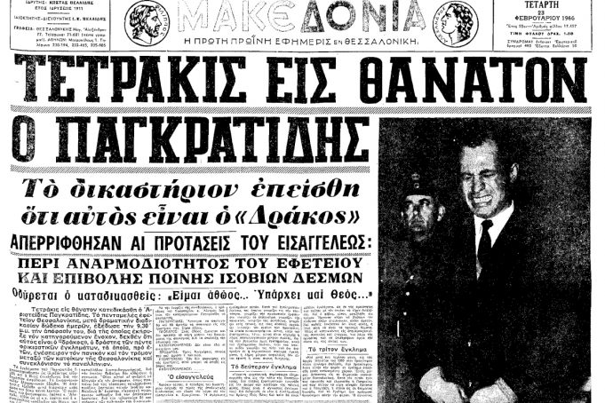 Υπόθεση Παγκρατίδη: Ποιος ήταν τελικά ο αληθινός Δράκος του Σέιχ Σου