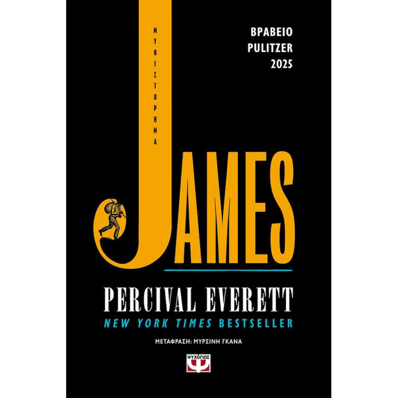 James (εκδ. Ψυχογιός)
