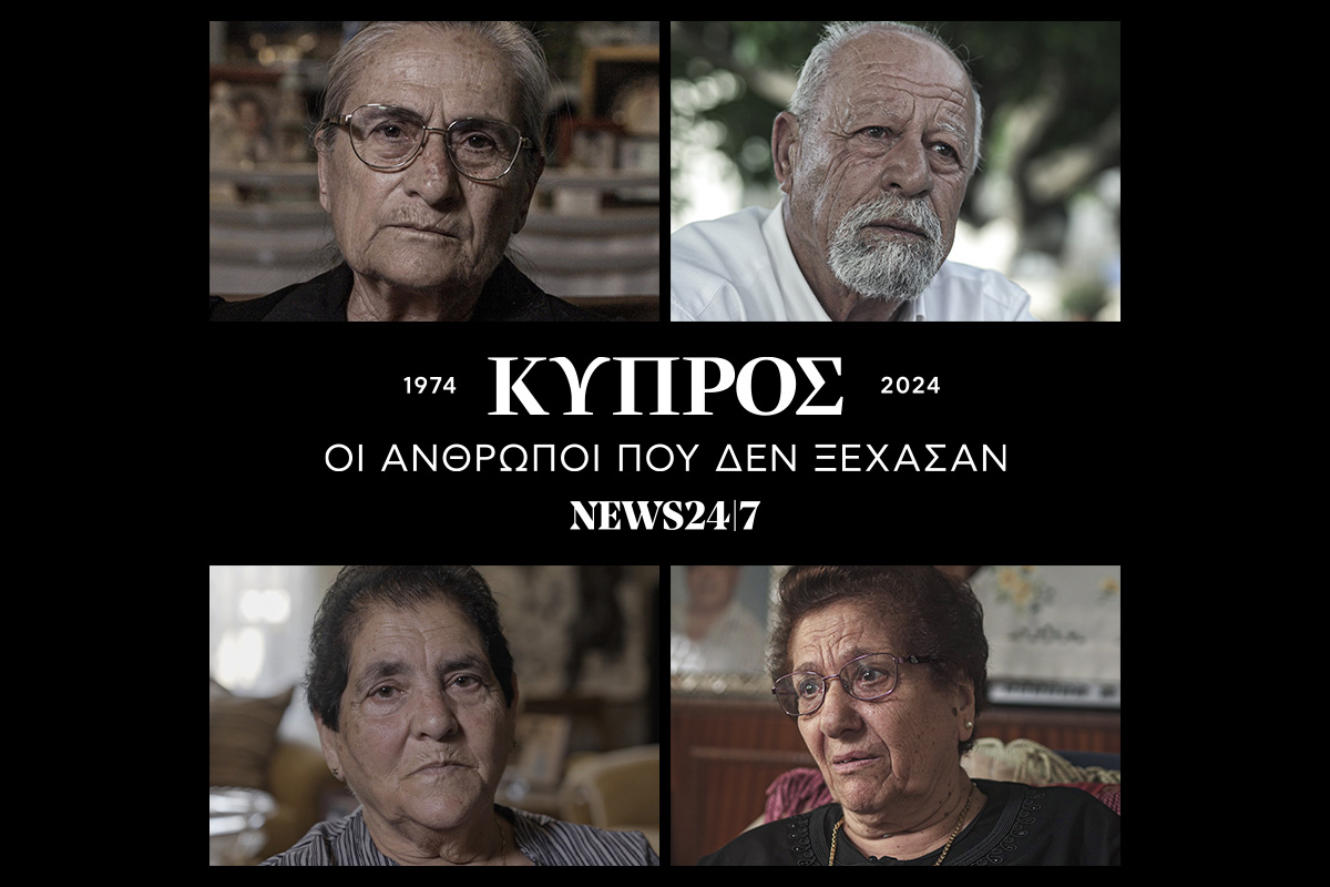 Κύπρος 1974-2024: Οι Άνθρωποι που δεν ξέχασαν
