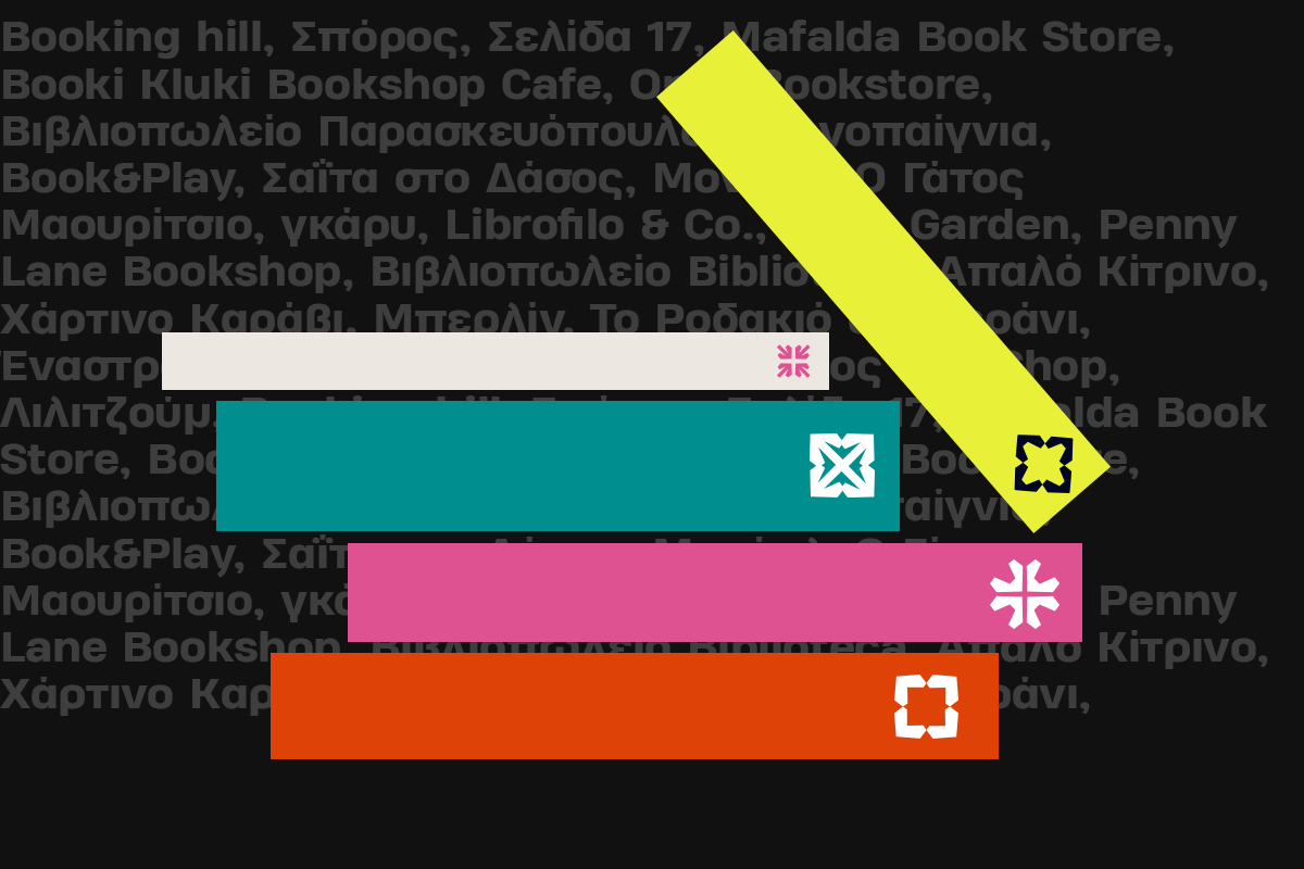 Αν η σημερινή εποχή ήταν βιβλίο, ποιο θα ήταν;