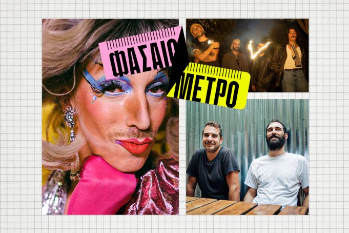 Αθήνα, είσαι έτοιμη να πάθεις ΚΛΑΚΑΖ;