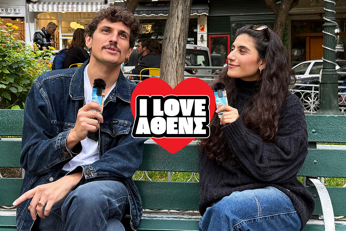 I LOVE ΑΘΕΝΣ: Μαρίνα Σπανού, πού χορεύει ο κόσμος στην Αθήνα;