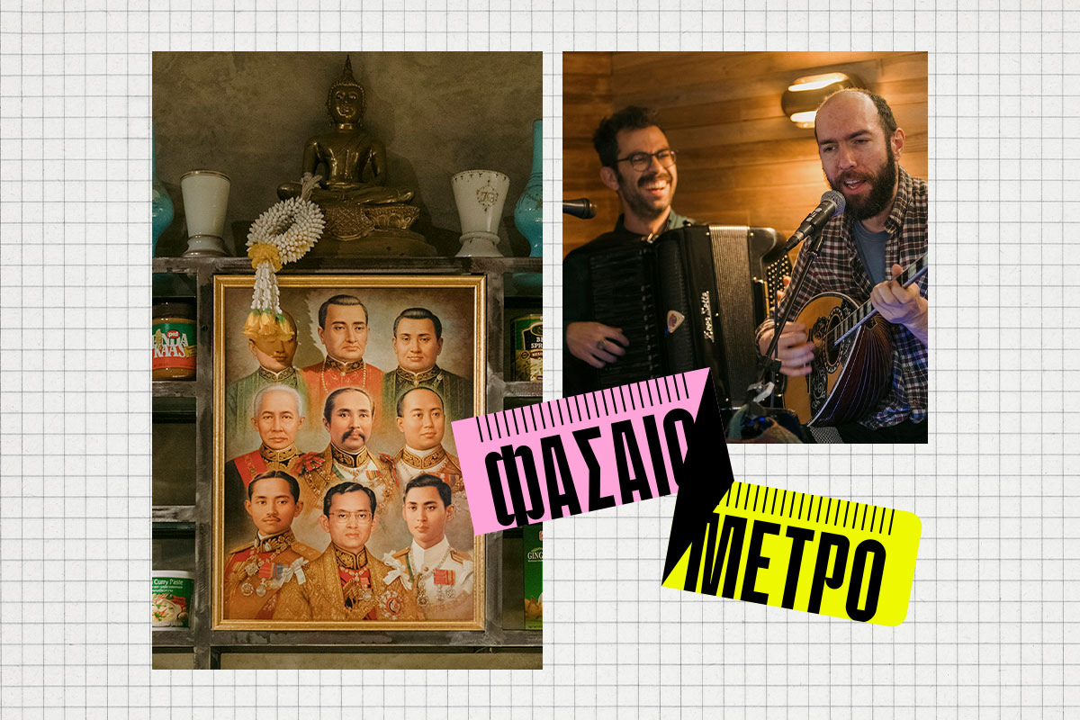 Τα πιο ωραία λαϊκά πάνω από ένα pad thai τα είχαμε χορέψει