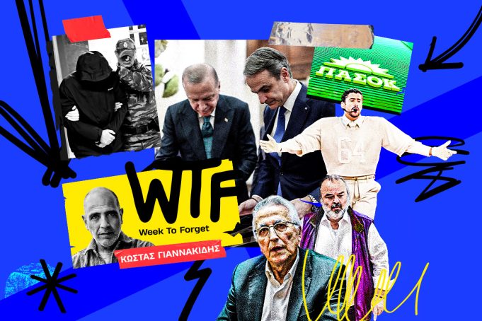 WTF: Έχουμε καλύτερα shows από του Bad Bunnny