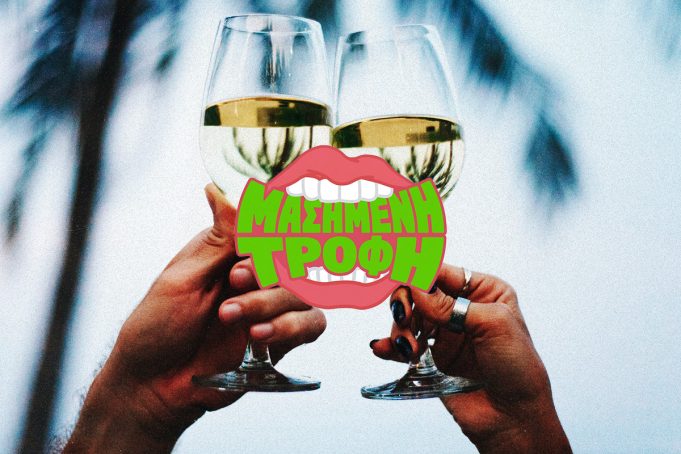 Μασημένη Τροφή #2: Κρασί – Όλα όσα είναι καλό να ξέρεις, για να βγεις σε ένα wine bar