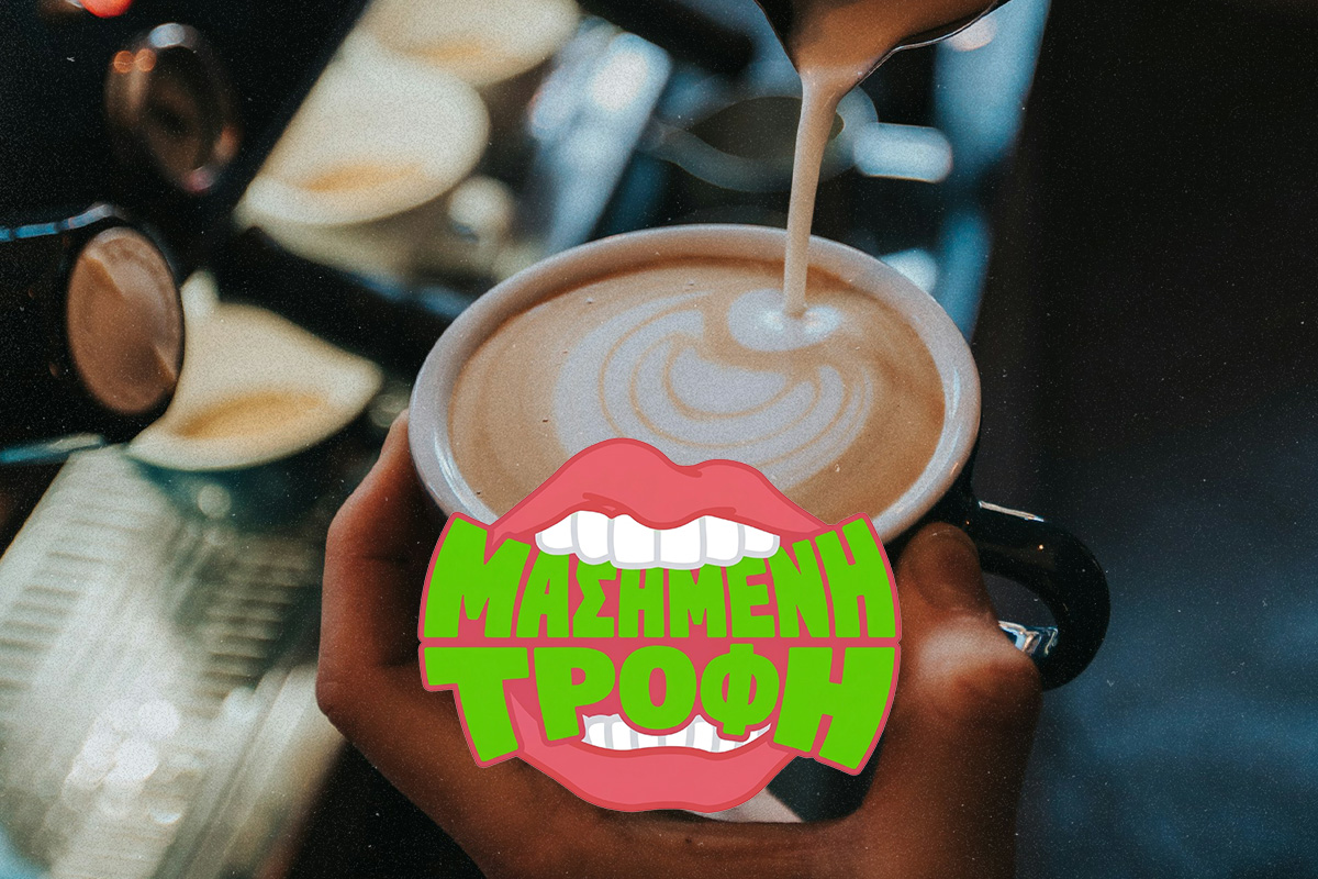 Καφές: Όλα όσα πρέπει να ξέρεις για να πίνεις το πρώτο ρόφημα της ημέρας, όπως σου αρέσει