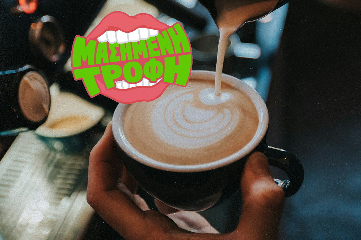 Καφές: Όλα όσα πρέπει να ξέρεις για να πίνεις το πρώτο ρόφημα της ημέρας, όπως σου αρέσει