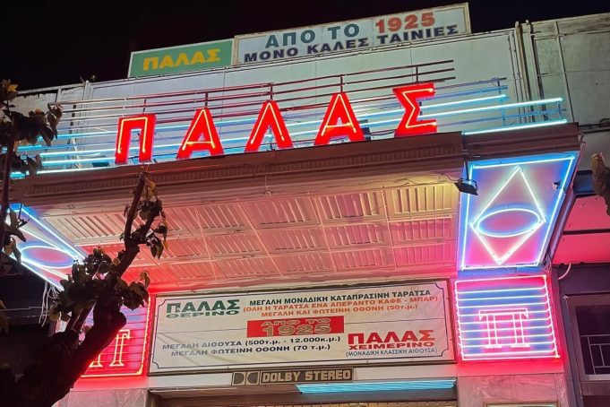 Τι θα γίνει με τον ιστορικό κινηματογράφο Παλάς στο Παγκράτι