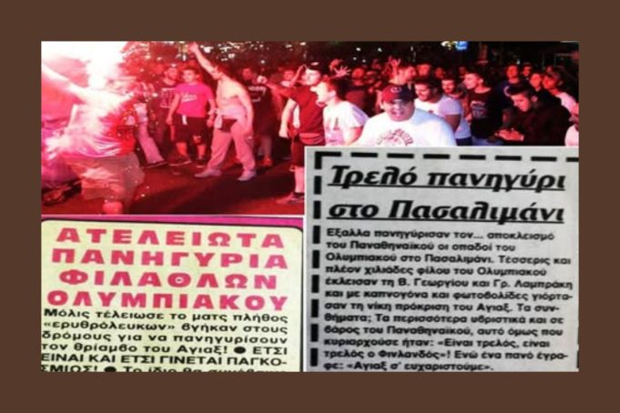 Καλό είναι να υποστηρίζουμε ό,τι ομάδες θέλουμε στο εξωτερικό, κι ας μην είναι ελληνικές