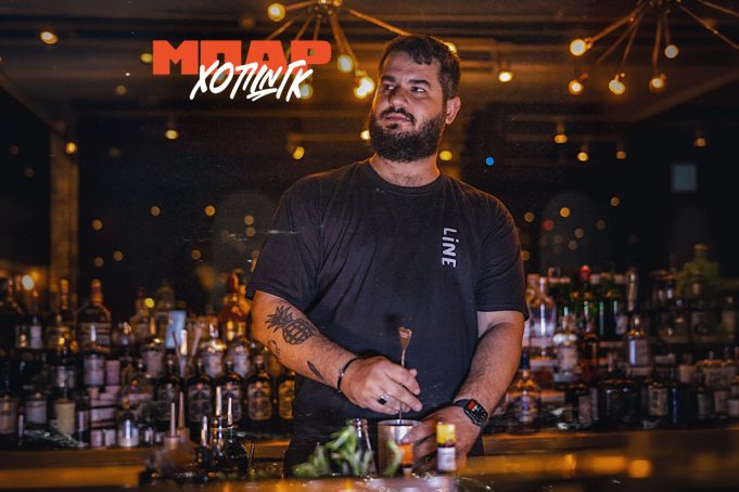 Μπαρ Χόπινγκ με τον Μιχαήλ Άγγελο Ζεϊμπέκη