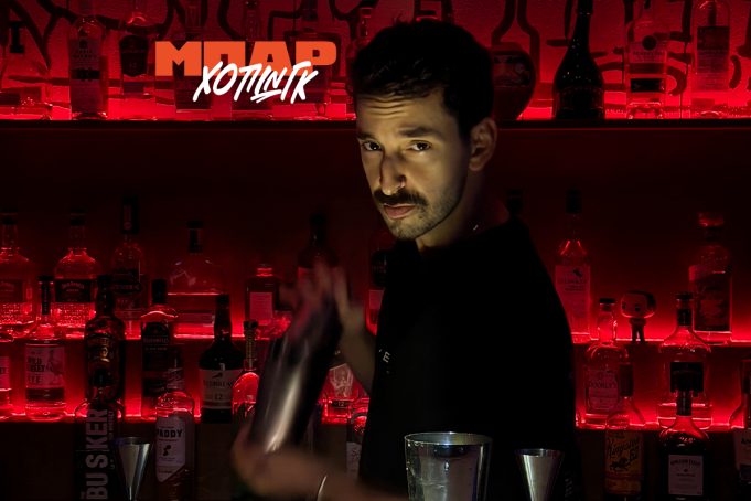 Μπαρ Χόπινγκ με τον Γιάννη Φρούντα
