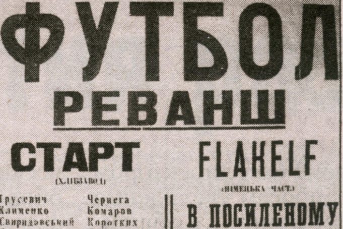 Μύθοι και αλήθειες για το θρυλικό Ματς του Θανάτου στο Κίεβο το 1942