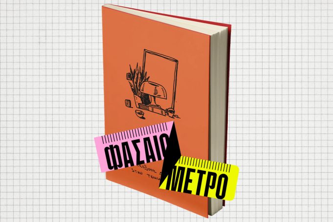 Μήπως λείπει ένα microbook δίπλα από την Temu λάμπα σου;
