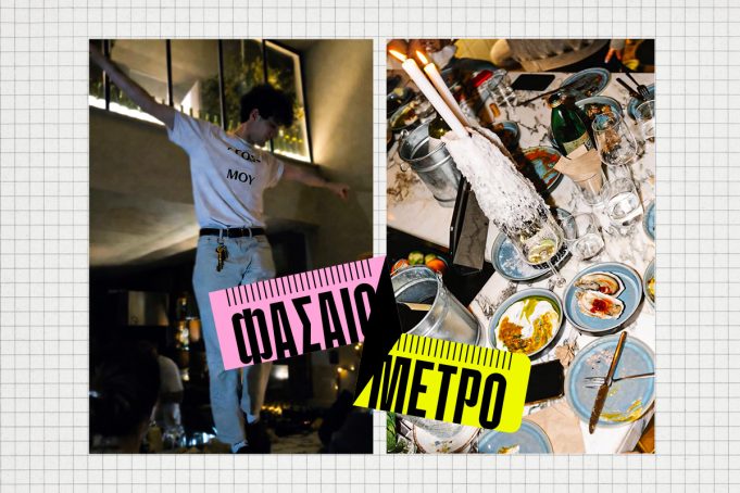 Κι η πόλη διψασμένη για φώτα και σουξέ