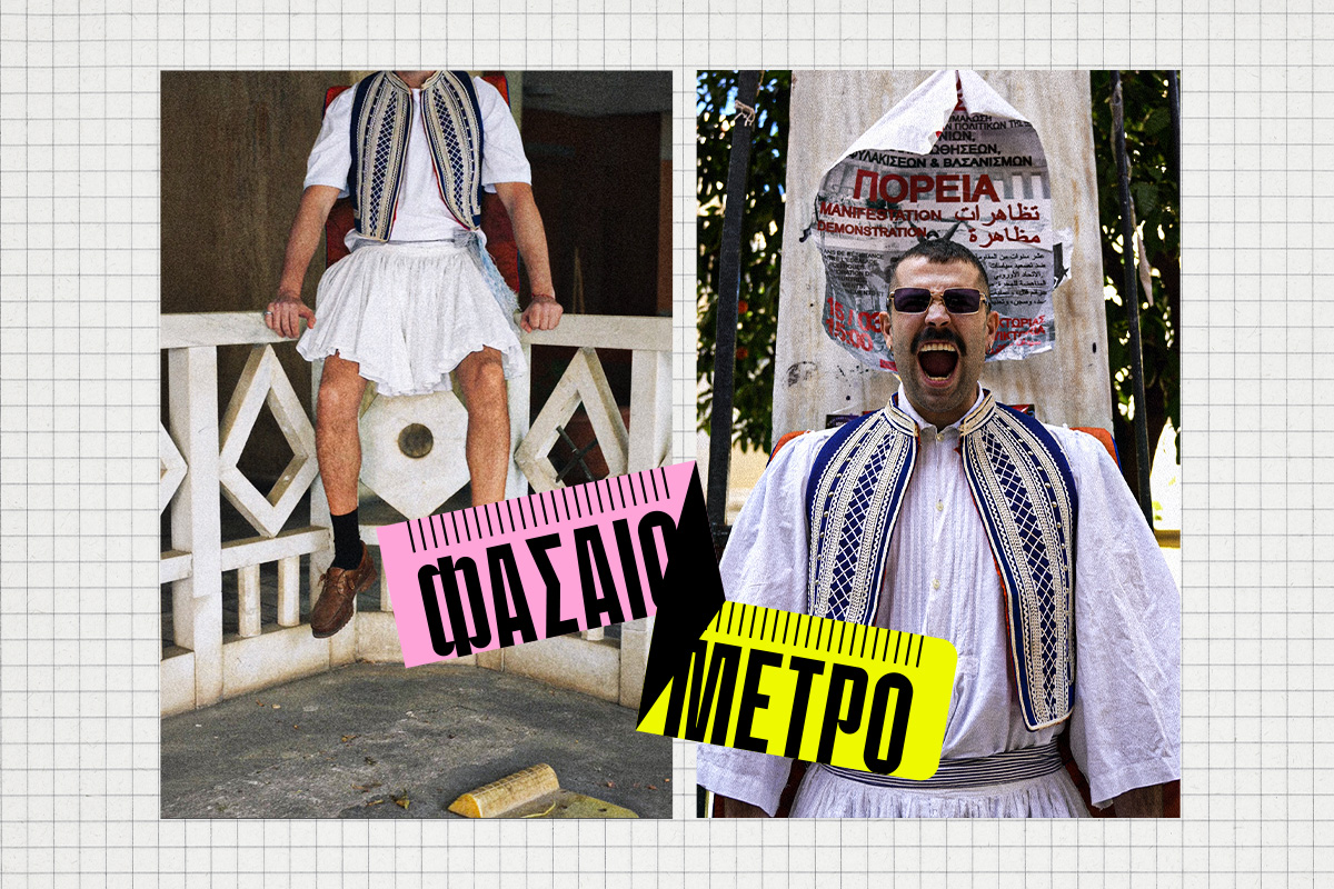 Θα είναι πανηγύρι, θα είναι και queer