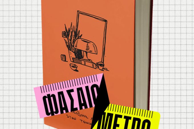 Μήπως λείπει ένα microbook δίπλα από την Temu λάμπα σου;